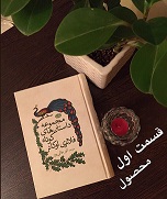 مجموعه داستان‌های کوتاه فلانری اوکانر (محصول) - قسمت اول